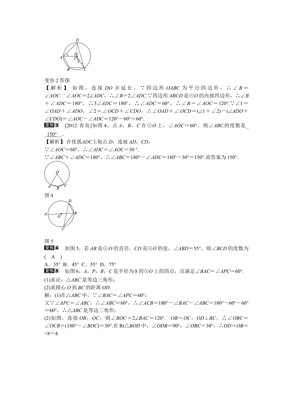 9年级上册-练习题试卷试题-人教版初中数学九年级数学上册专题九+圆周角定理的综合运用同步测试+新人教版.doc_第2页