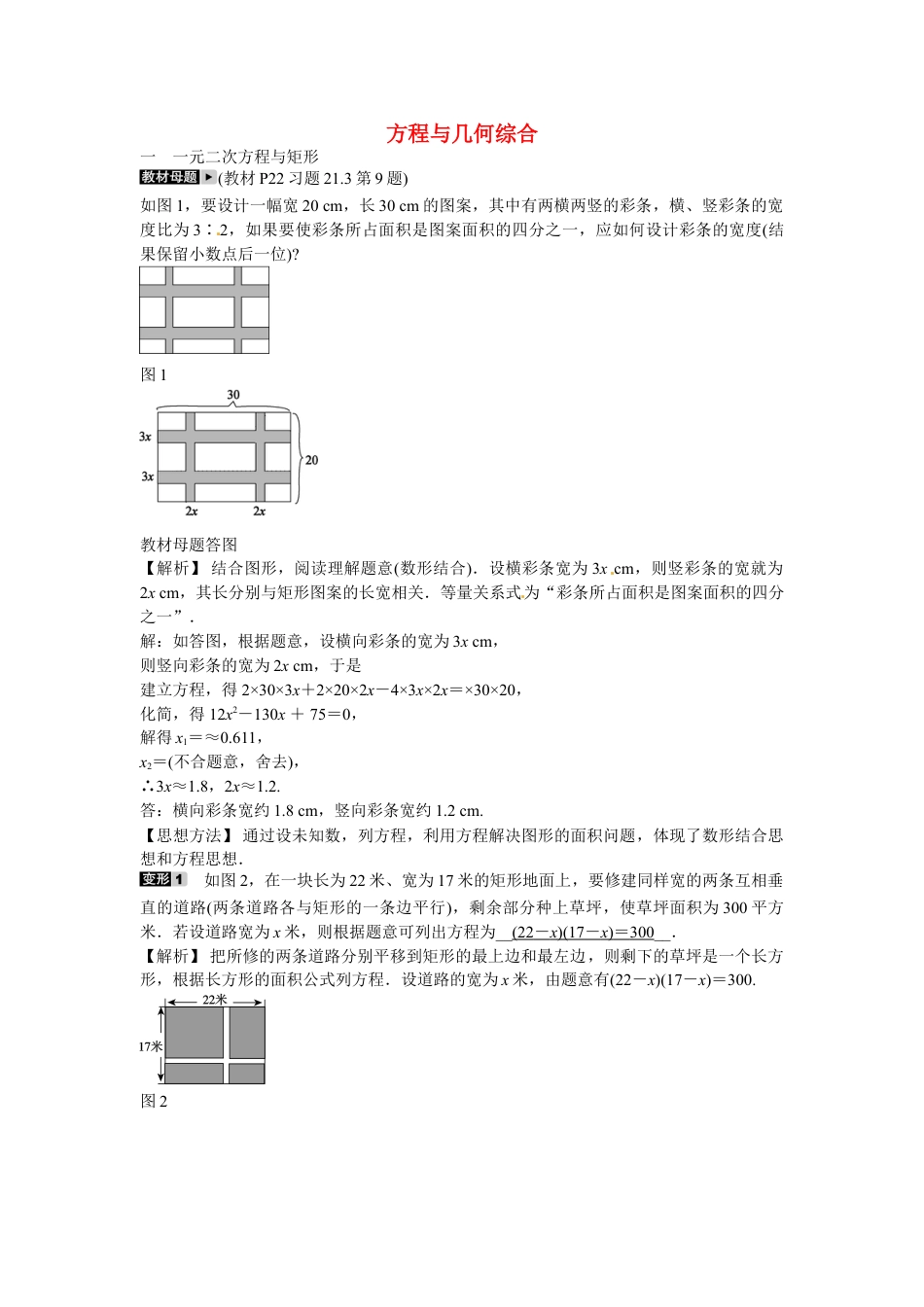 9年级上册-练习题试卷试题-人教版初中数学九年级数学上册专题二+方程与几何综合同步测试+新人教版.doc_第1页