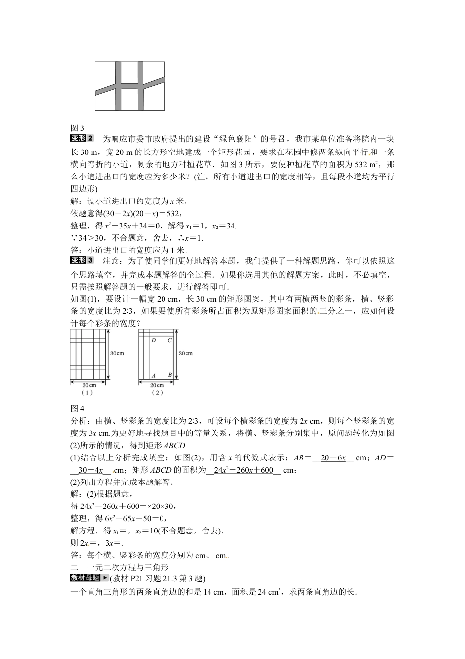 9年级上册-练习题试卷试题-人教版初中数学九年级数学上册专题二+方程与几何综合同步测试+新人教版.doc_第2页