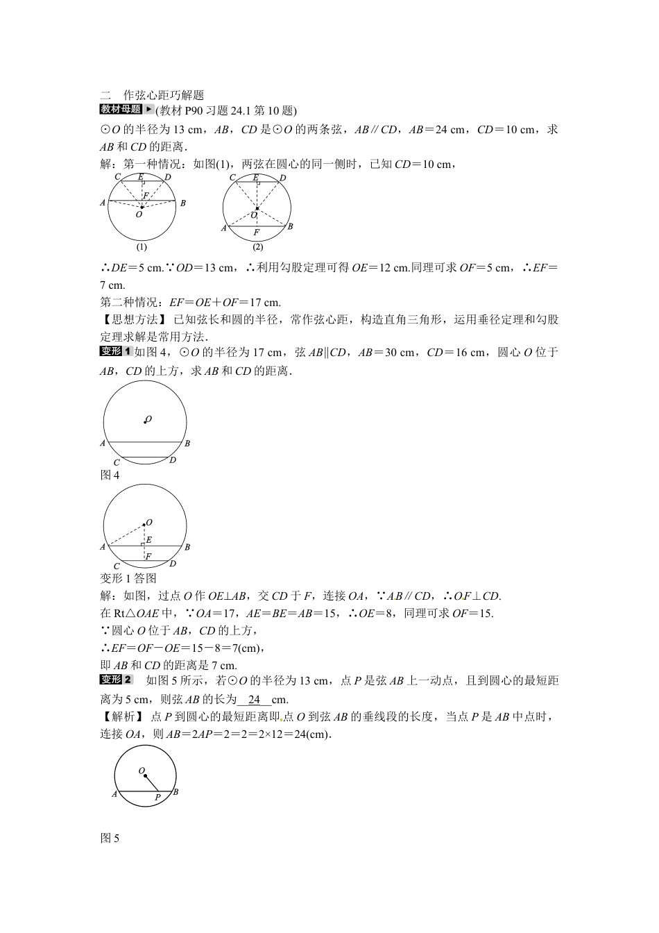 9年级上册-练习题试卷试题-人教版初中数学九年级数学上册专题八+与垂径定理有关的辅助线同步测试+新人教版.doc_第2页