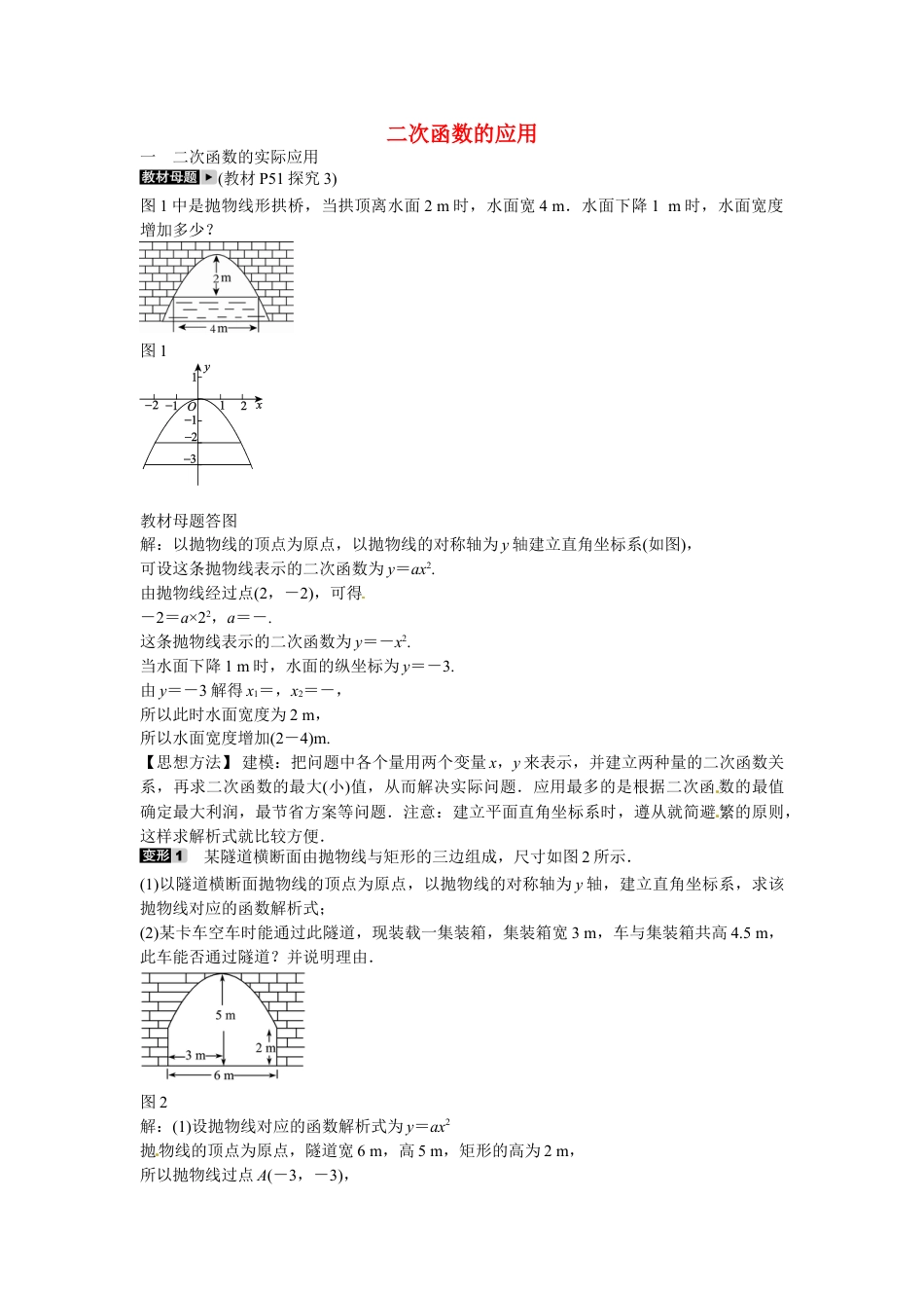 9年级上册-练习题试卷试题-人教版初中数学九年级数学上册专题六+二次函数的应用同步测试+新人教版.doc_第1页