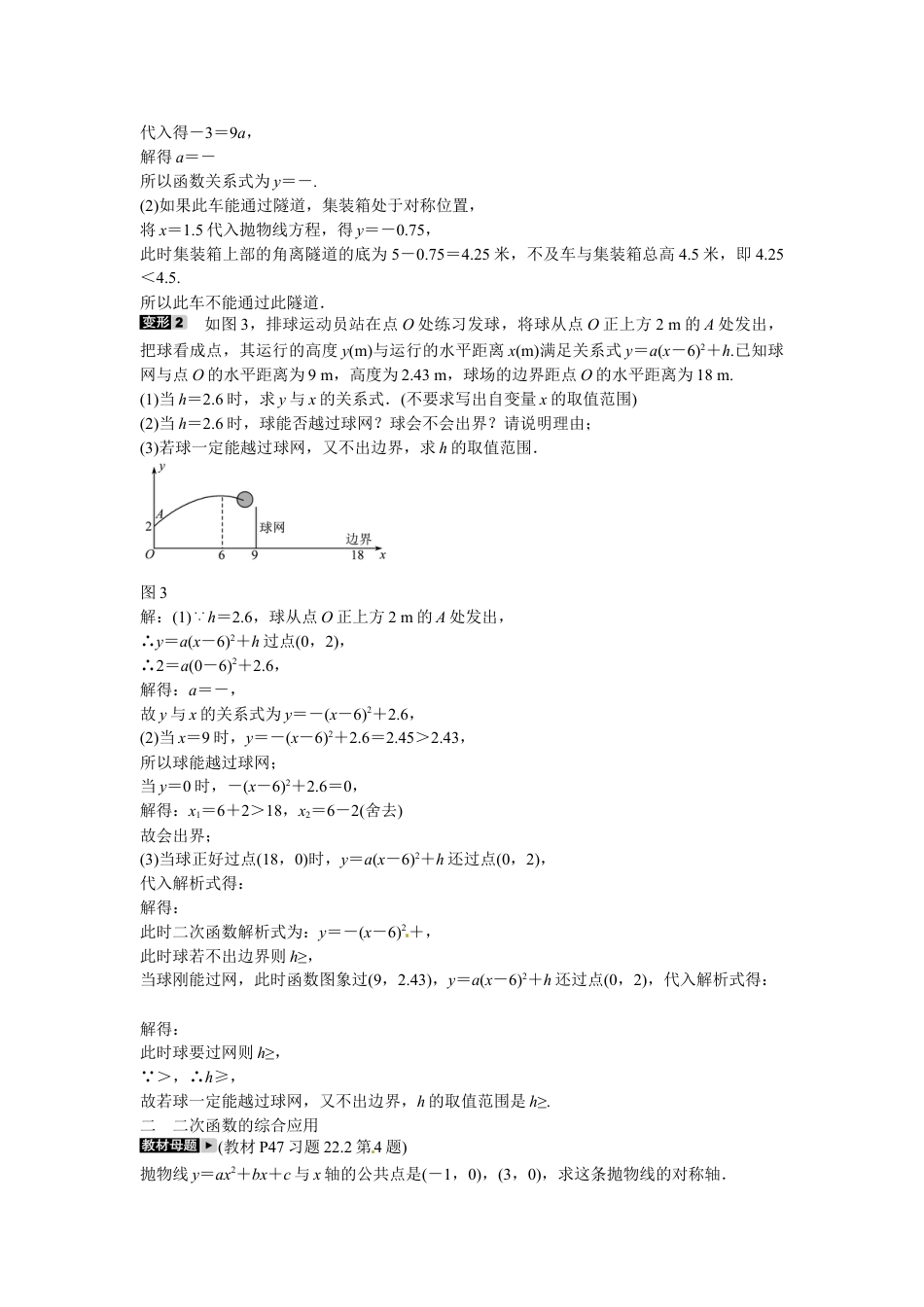 9年级上册-练习题试卷试题-人教版初中数学九年级数学上册专题六+二次函数的应用同步测试+新人教版.doc_第2页