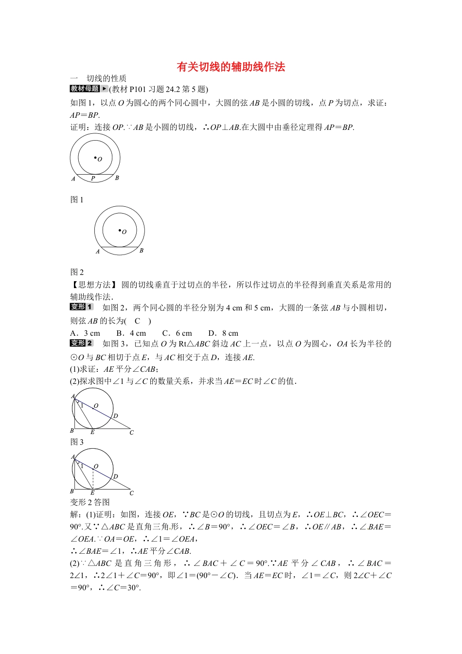 9年级上册-练习题试卷试题-人教版初中数学九年级数学上册专题十+有关切线的辅助线作法同步测试+新人教版.doc_第1页