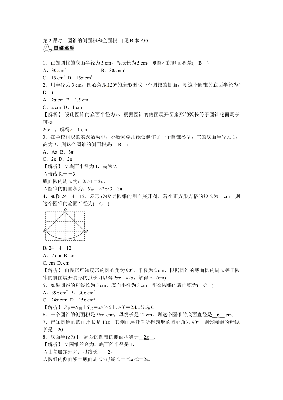 9年级上册-练习题试卷试题-人教版初中数学九年级数学上册专题十一+不规则图形面积计算的技巧同步测试+新人教版.doc_第2页