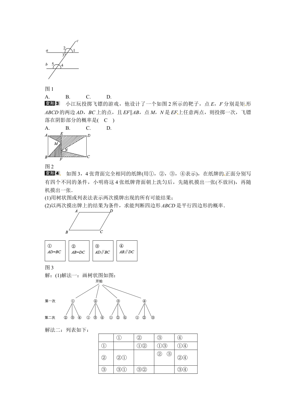 9年级上册-练习题试卷试题-人教版初中数学九年级数学上册专题十二+概率与代数、几何知识的综合同步测试+新人教版.doc_第2页