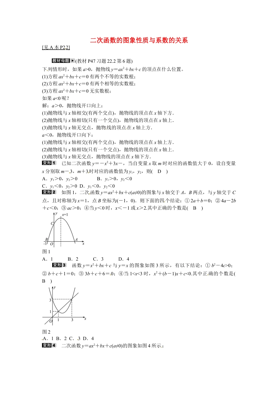 9年级上册-练习题试卷试题-人教版初中数学九年级数学上册专题四+二次函数的图象性质与系数的关系同步测试+新人教版.doc_第1页