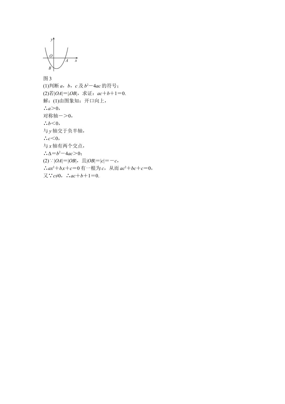 9年级上册-练习题试卷试题-人教版初中数学九年级数学上册专题四+二次函数的图象性质与系数的关系同步测试+新人教版.doc_第2页