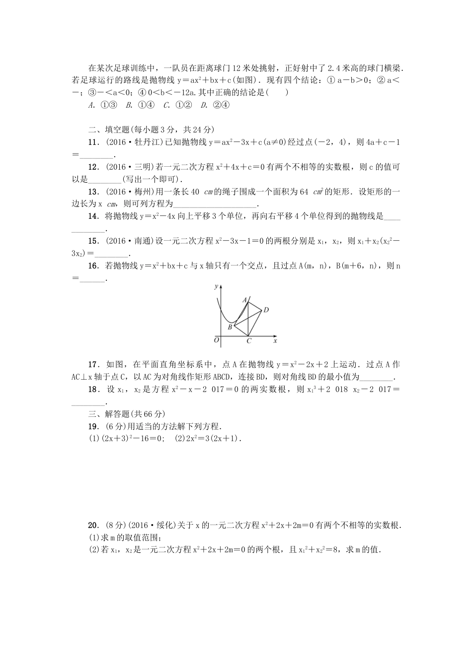 9年级上册-练习题试卷试题-人教版初中数学九年级数学上册期中检测题三.doc_第2页