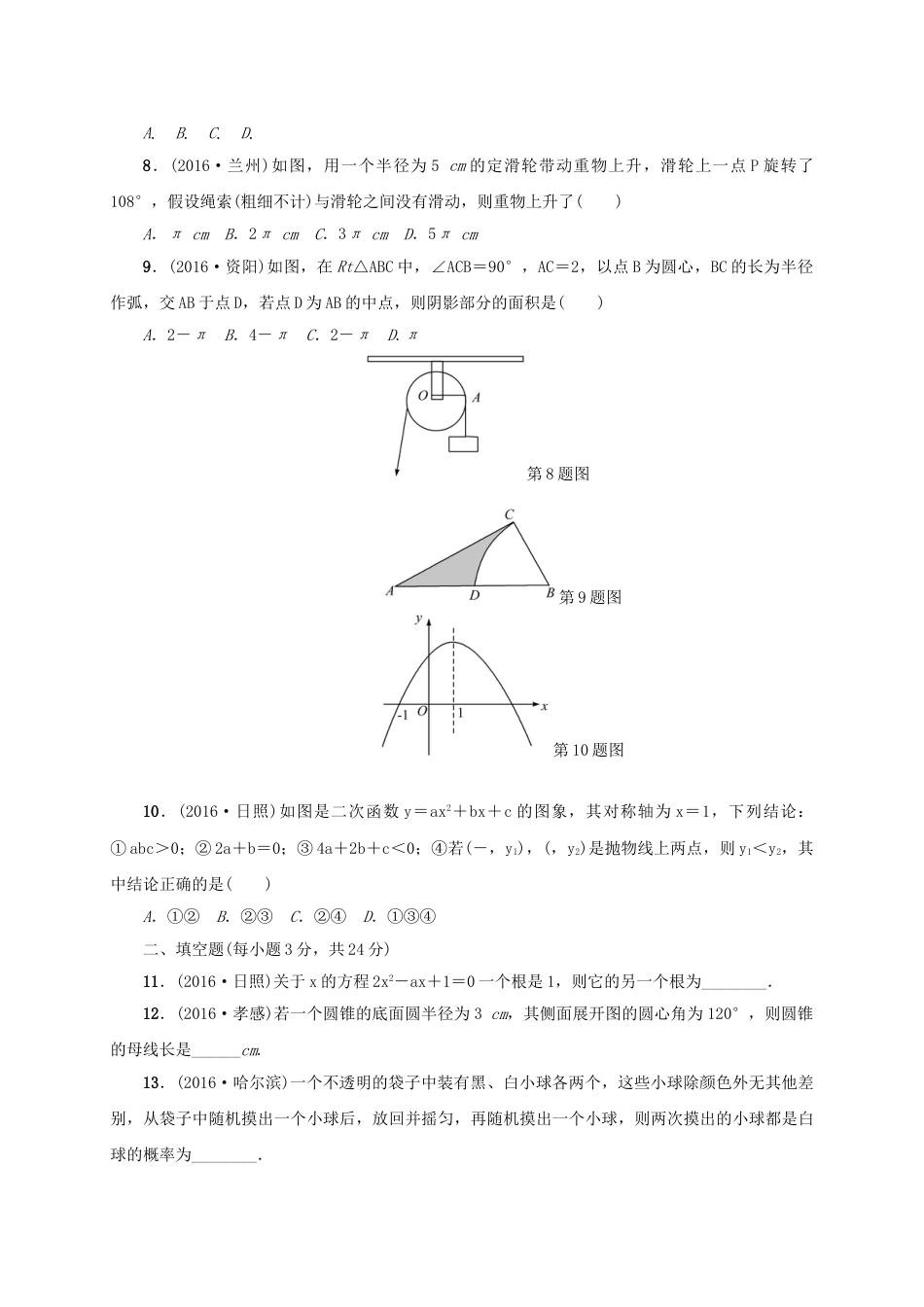 9年级上册-练习题试卷试题-人教版初中数学九年级数学上册期末检测题一.doc_第2页