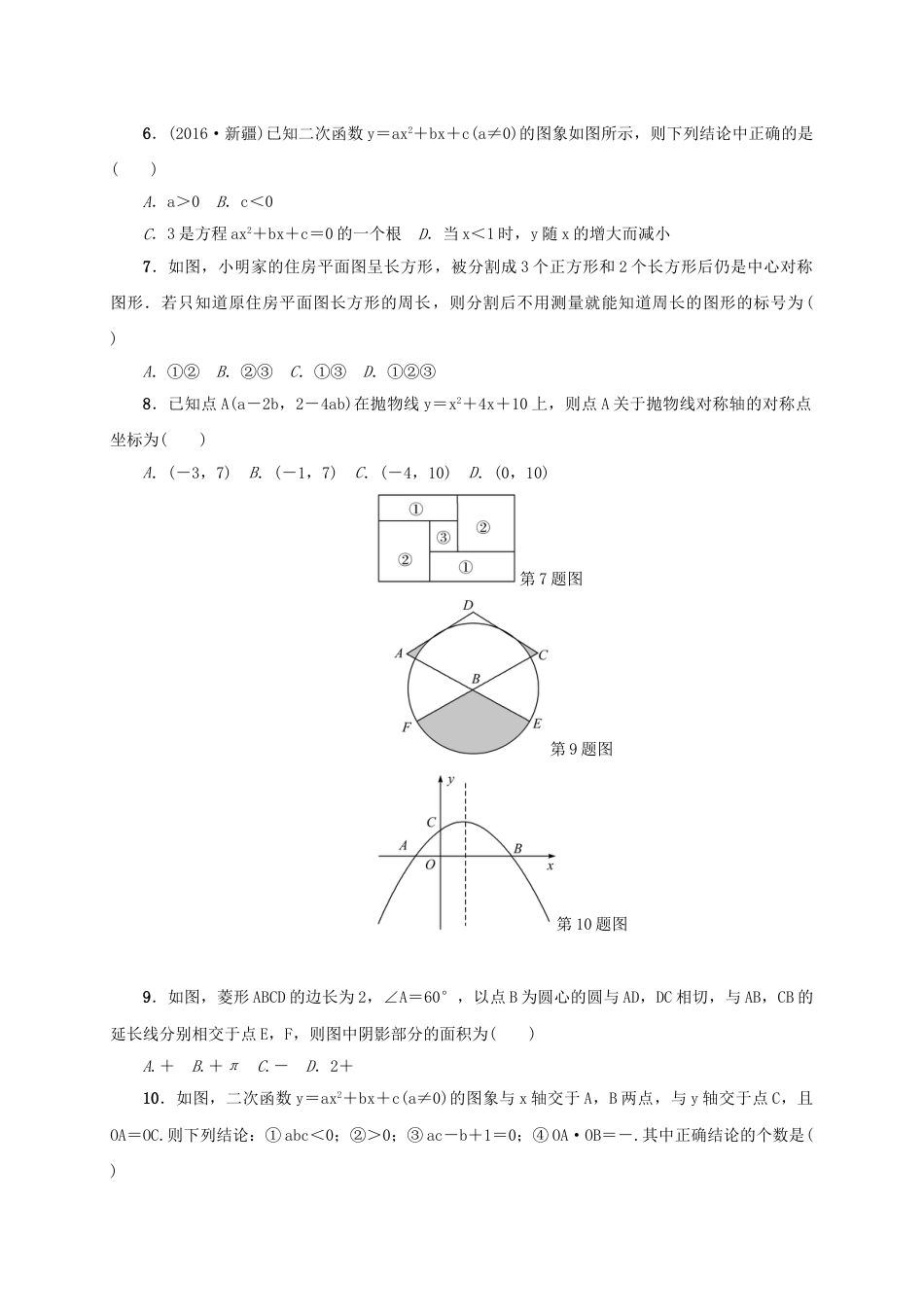 9年级上册-练习题试卷试题-人教版初中数学九年级数学上册期末检测题二.doc_第2页