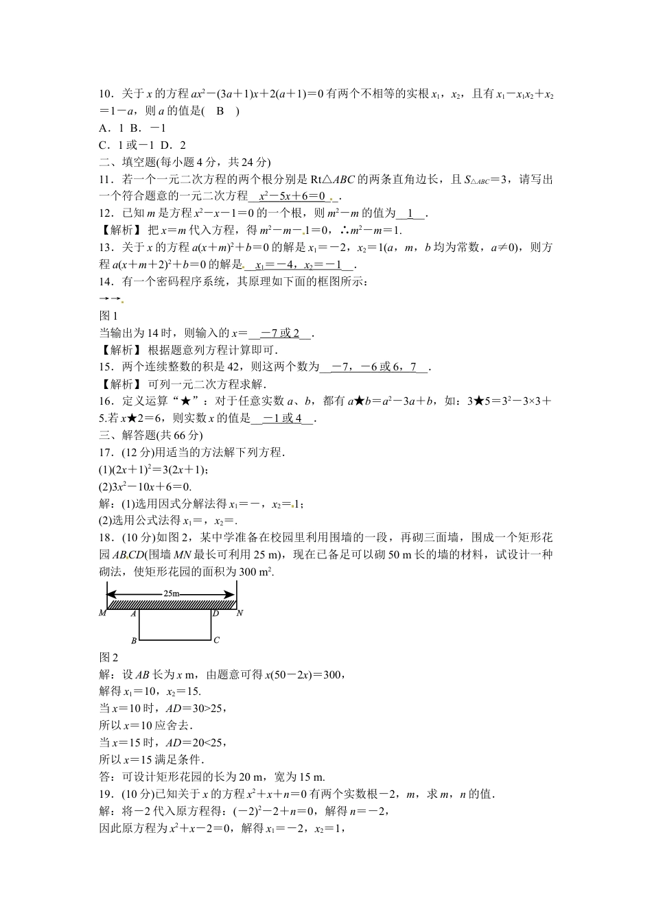 9年级上册-练习题试卷试题-人教版初中数学九年级数学上册第二十一章+一元一次方程质量评估试卷+新人教版.doc_第2页