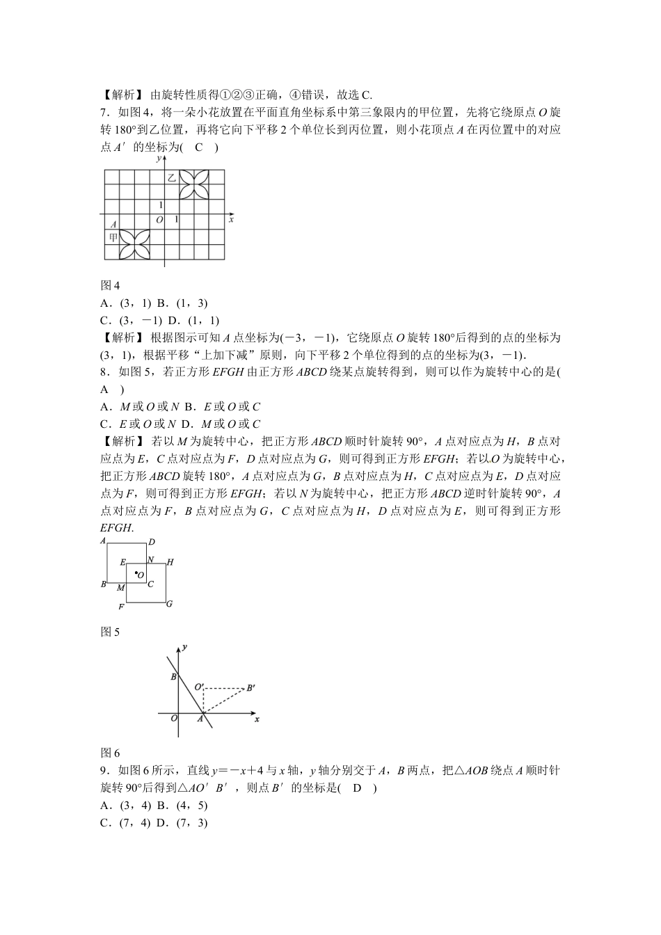 9年级上册-练习题试卷试题-人教版初中数学九年级数学上册第二十三章+旋转质量评估试卷+新人教版.doc_第2页