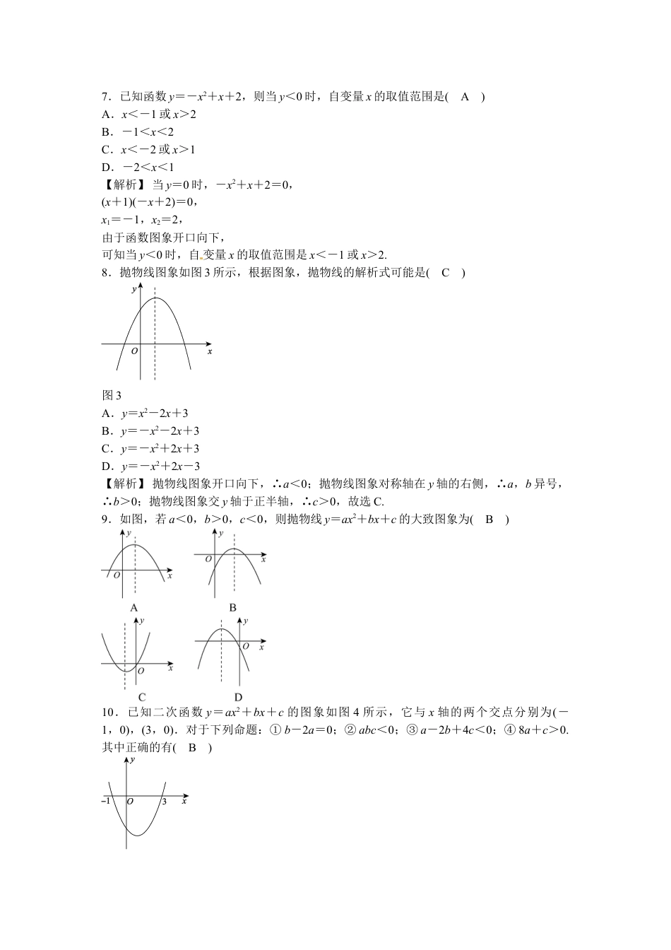 9年级上册-练习题试卷试题-人教版初中数学九年级数学上册第二十二章+二次函数质量评估试卷+新人教版.doc_第2页