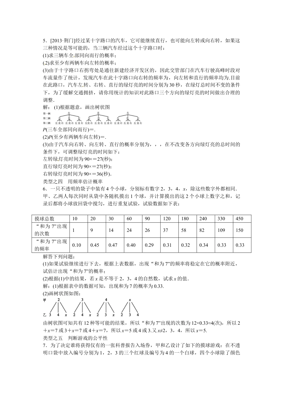 9年级上册-练习题试卷试题-人教版初中数学九年级数学上册第二十五章+概率初步复习同步测试+新人教版.doc_第2页