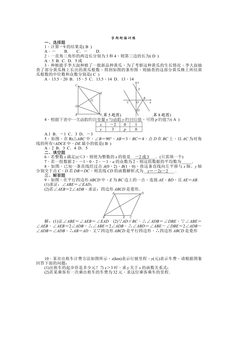 9年级上册-练习题试卷试题-人教版初中数学九年级数学上册课时精讲（全册，含答案，212页）.doc_第1页