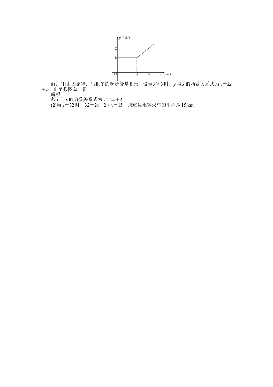 9年级上册-练习题试卷试题-人教版初中数学九年级数学上册课时精讲（全册，含答案，212页）.doc_第2页