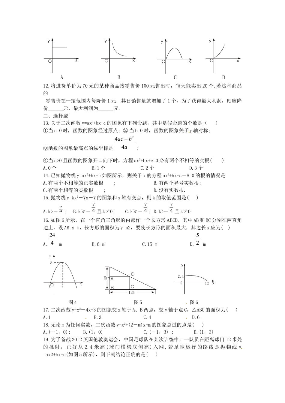 9年级上册-练习题试卷试题-人教版初中数学二次函数与一元二次方程复习1.doc_第2页