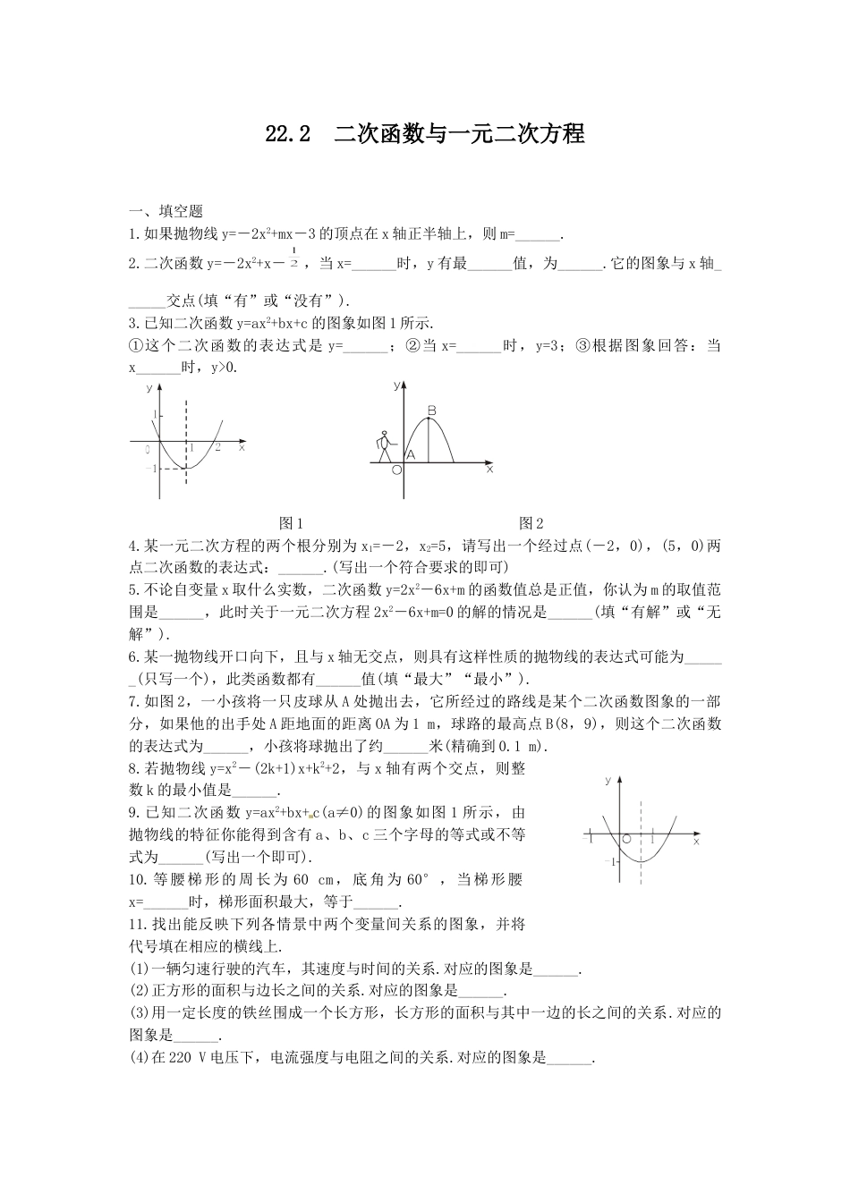 9年级上册-练习题试卷试题-人教版初中数学二次函数与一元二次方程复习2.doc_第1页