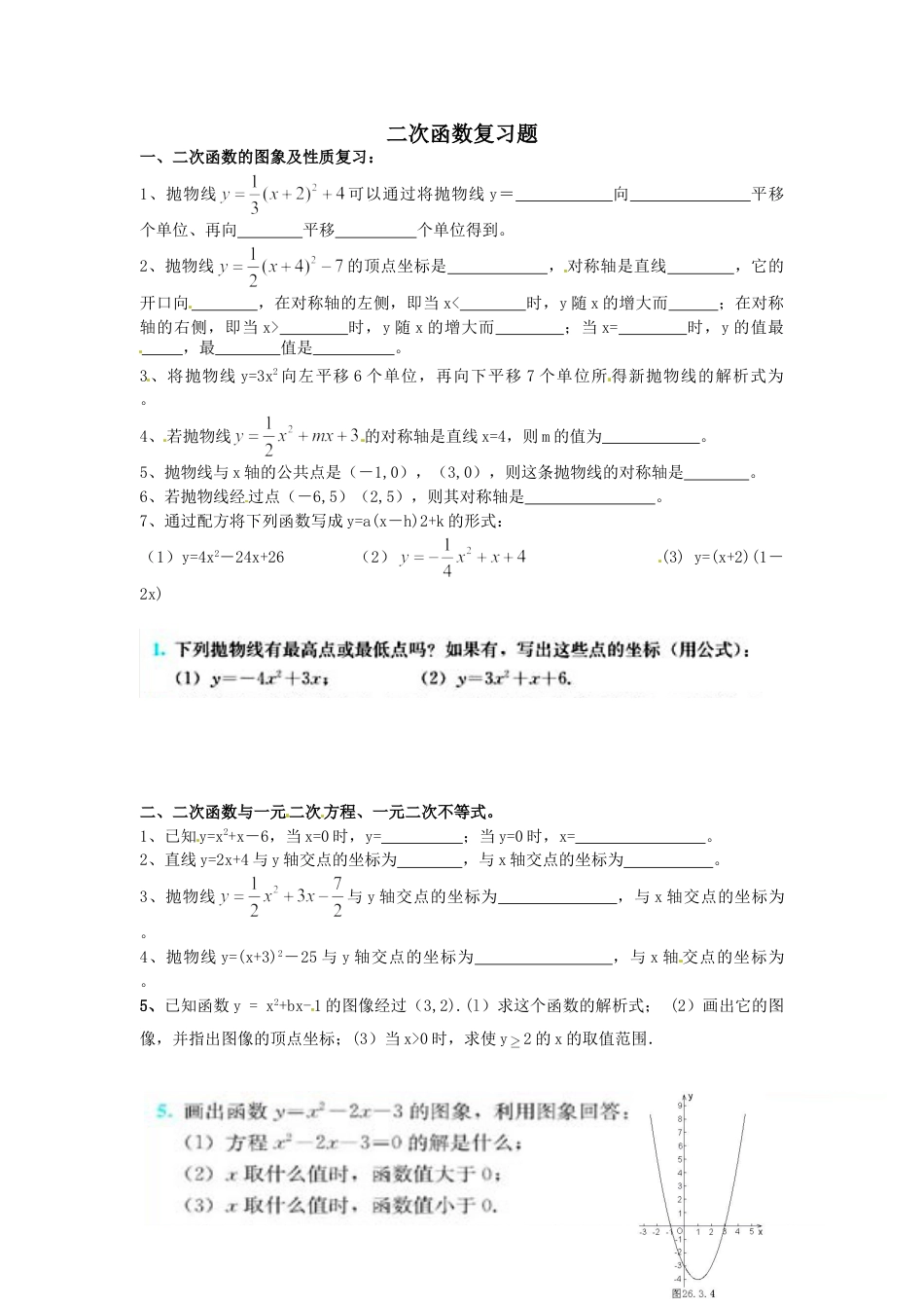 9年级上册-练习题试卷试题-人教版初中数学二次函数复习题.doc_第1页