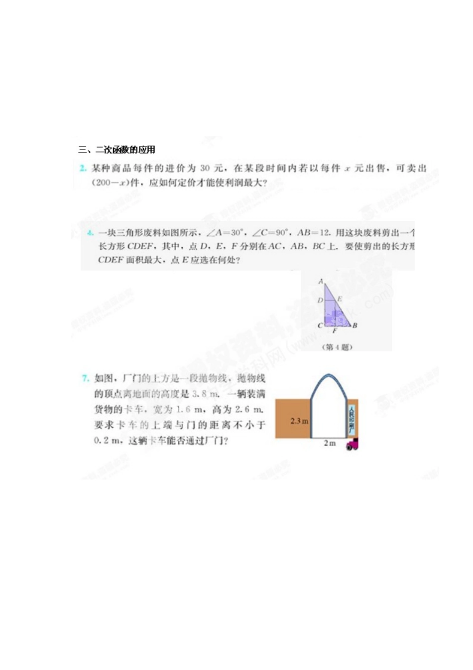 9年级上册-练习题试卷试题-人教版初中数学二次函数复习题.doc_第2页