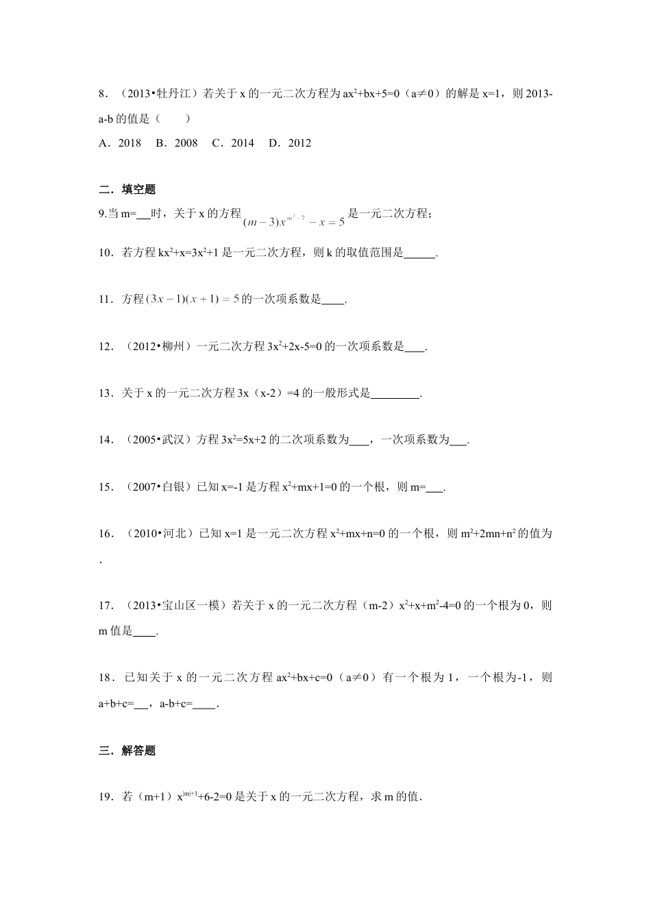 9年级上册-练习题试卷试题-人教版初中数学人教版九年级数学上册：21.1一元二次方程（含答案）.doc_第2页