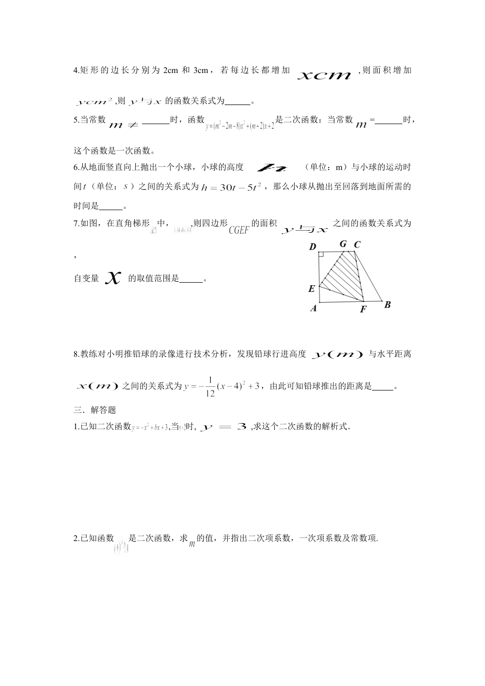 9年级上册-练习题试卷试题-人教版初中数学人教版九年级数学上册：22.1.1二次函数.doc_第2页