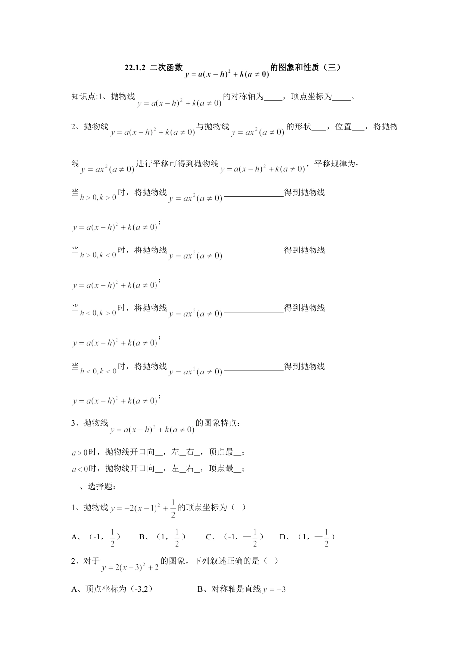 9年级上册-练习题试卷试题-人教版初中数学人教版九年级数学上册：22.1.2二次函数y.doc_第1页