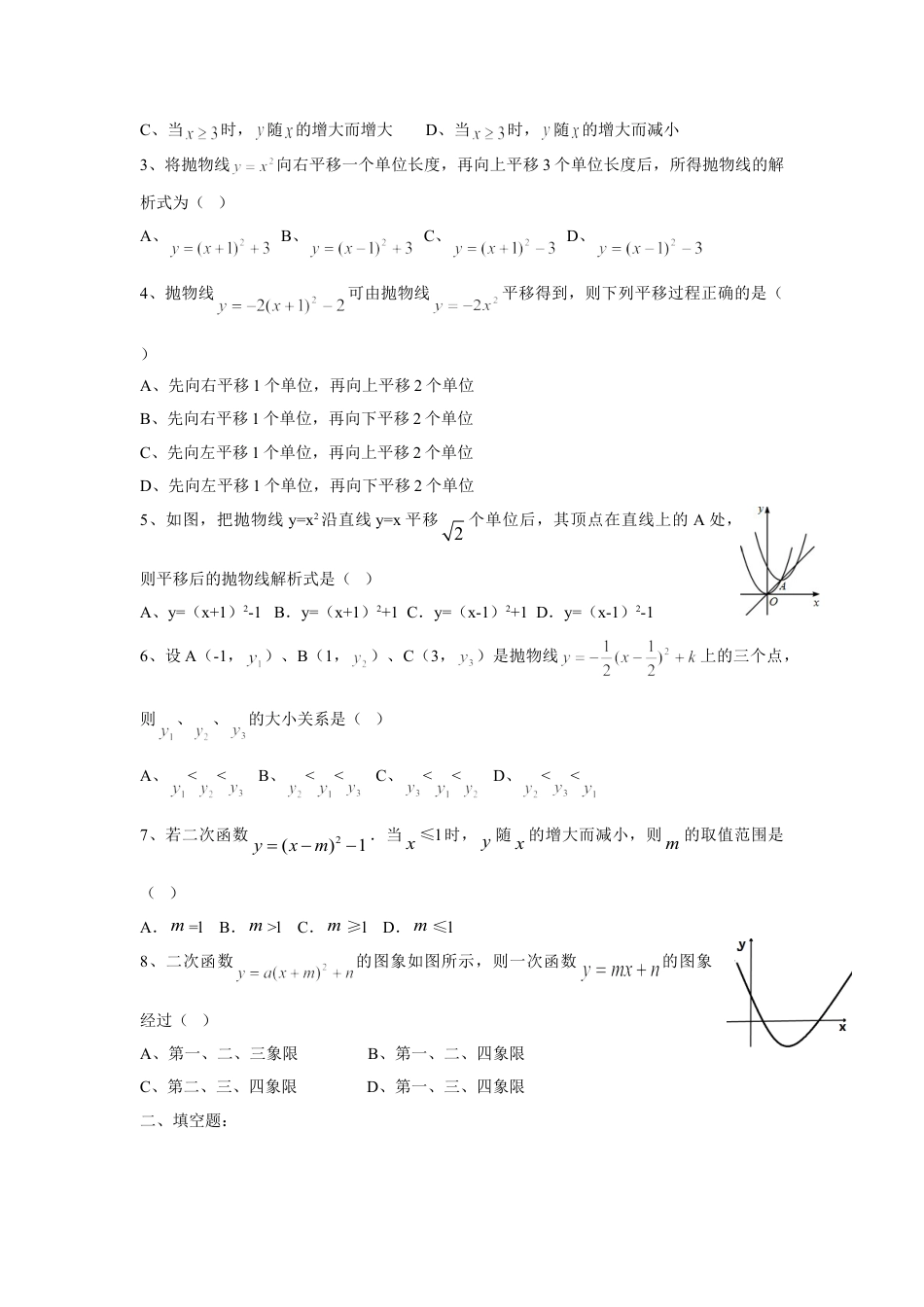 9年级上册-练习题试卷试题-人教版初中数学人教版九年级数学上册：22.1.2二次函数y.doc_第2页