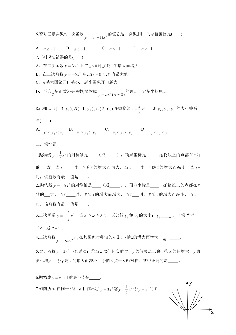 9年级上册-练习题试卷试题-人教版初中数学人教版九年级数学上册：22.1.2二次函数的图象和性质.doc_第2页