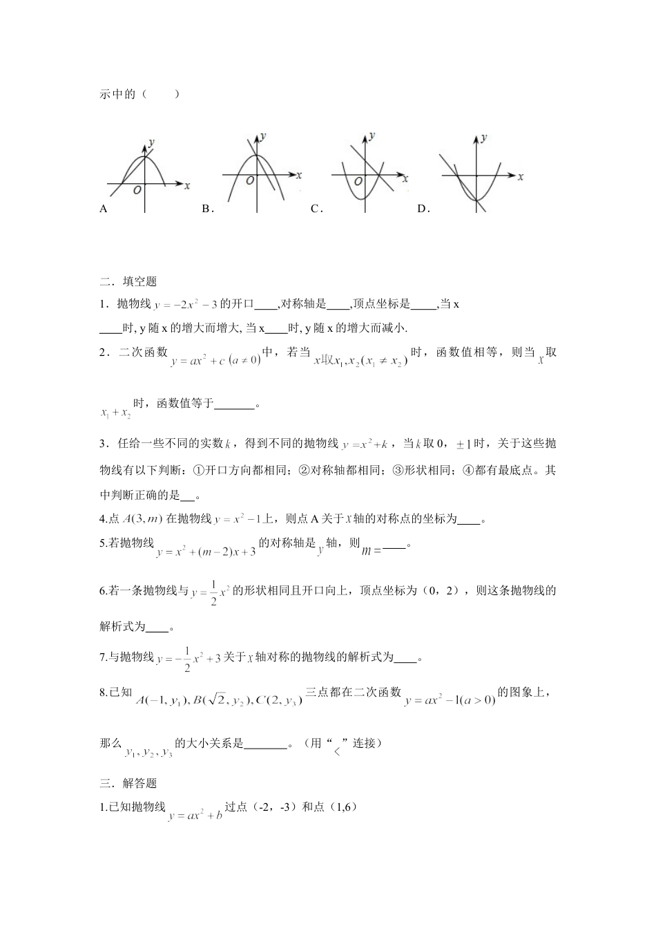 9年级上册-练习题试卷试题-人教版初中数学人教版九年级数学上册：22.1.3函数的图象与性质(一).doc_第2页