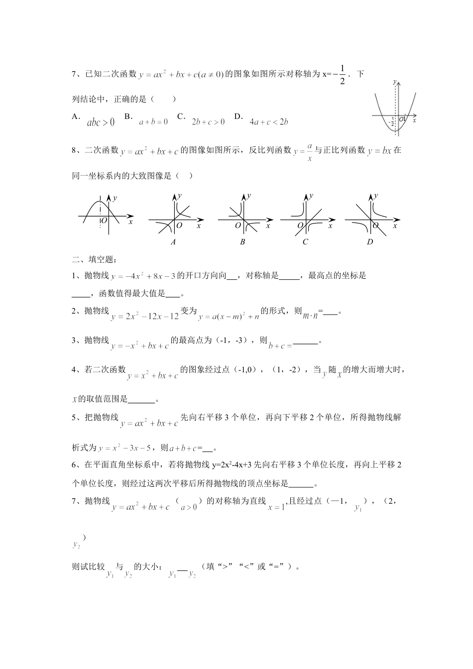 9年级上册-练习题试卷试题-人教版初中数学人教版九年级数学上册：22.1.4二次函数的图象和性质.doc_第2页