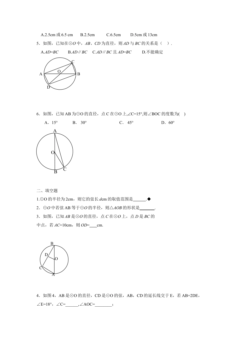 9年级上册-练习题试卷试题-人教版初中数学人教版九年级数学上册：24.1圆（第一课时）.doc_第2页