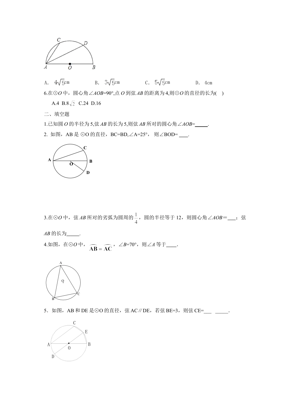 9年级上册-练习题试卷试题-人教版初中数学人教版九年级数学上册：24.1圆（第三课时）.doc_第2页