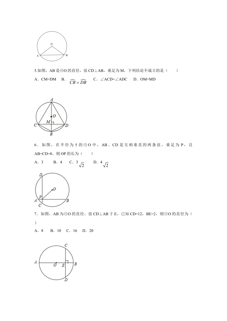 9年级上册-练习题试卷试题-人教版初中数学人教版九年级数学上册：24.1圆（第二课时）.doc_第2页