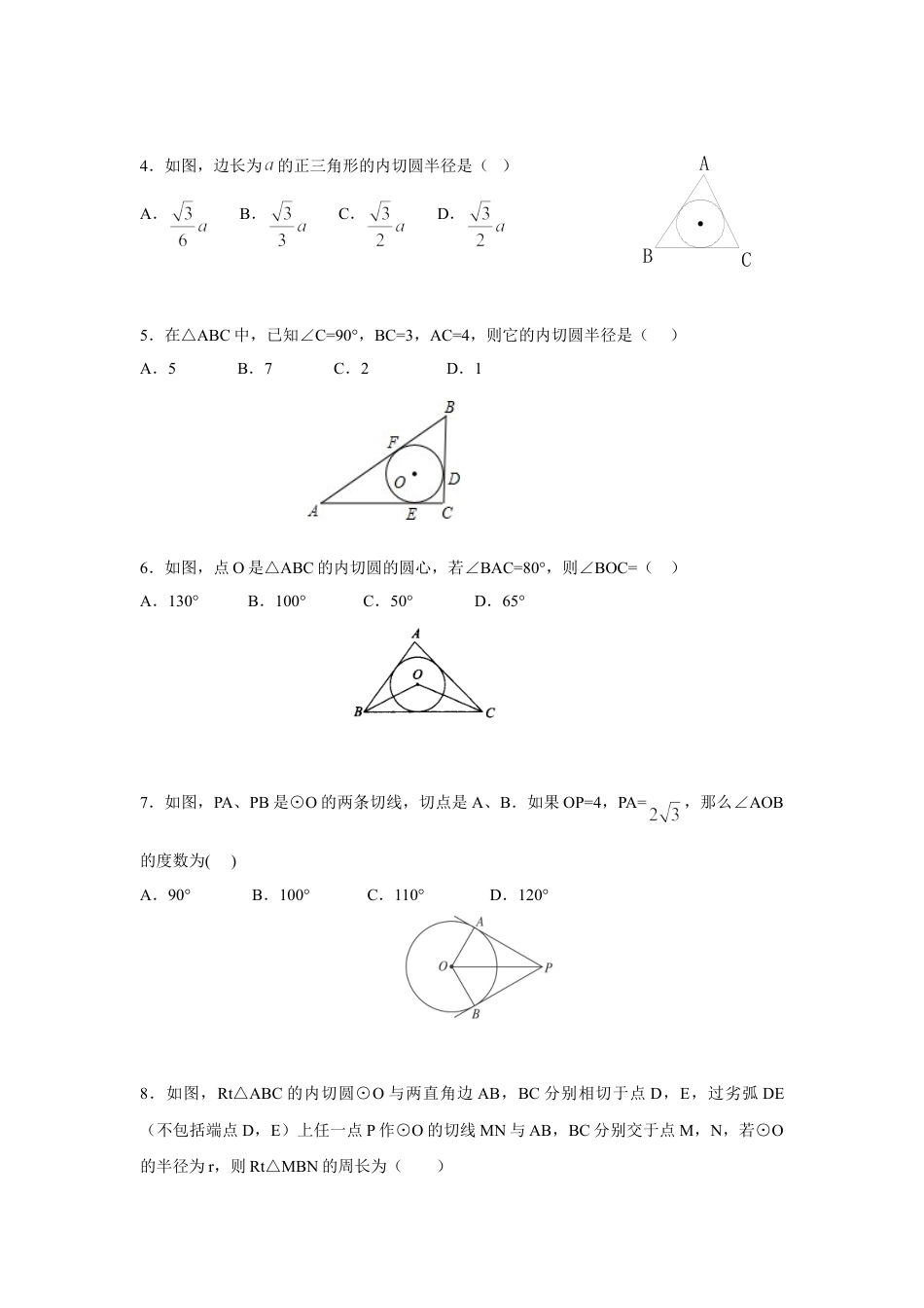 9年级上册-练习题试卷试题-人教版初中数学人教版九年级数学上册：24.2.2直线和圆的位置关系(第三课时).doc_第2页