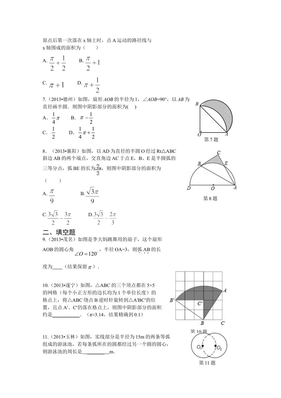 9年级上册-练习题试卷试题-人教版初中数学人教版九年级数学上册：24.4+弧长和扇形面积（含答案）.doc_第2页