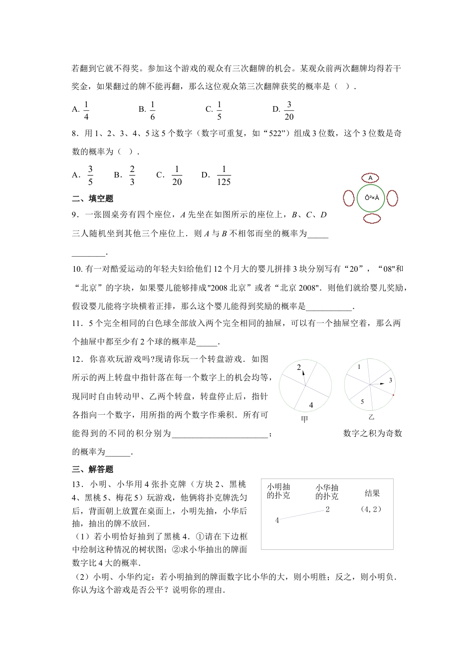 9年级上册-练习题试卷试题-人教版初中数学人教版九年级数学上册：25.2第一课时用列举法求概率（1）.doc_第2页