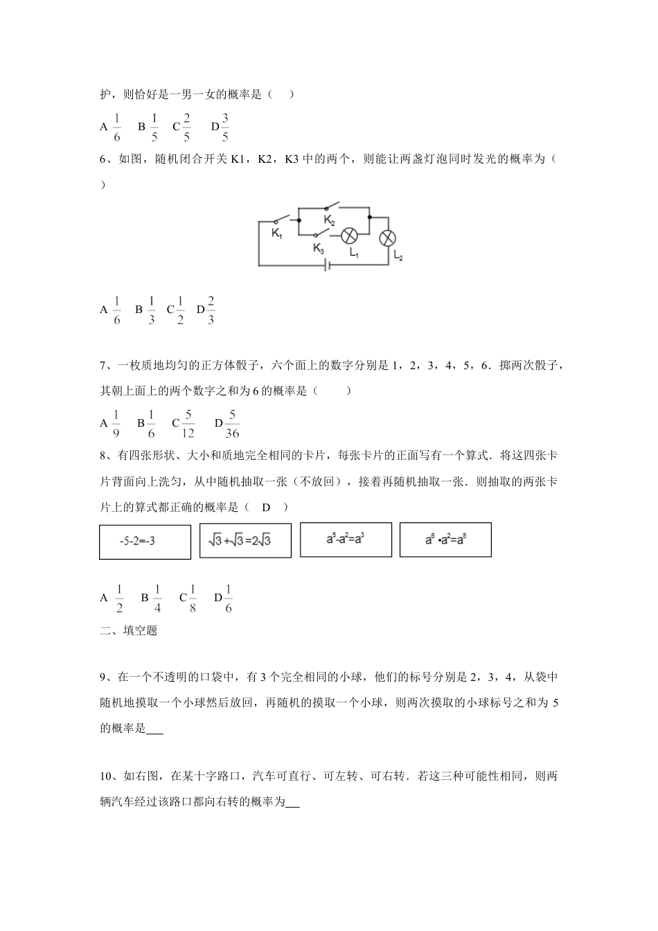 9年级上册-练习题试卷试题-人教版初中数学人教版九年级数学上册：25.2第三课时用列举法求概率（3）.doc_第2页