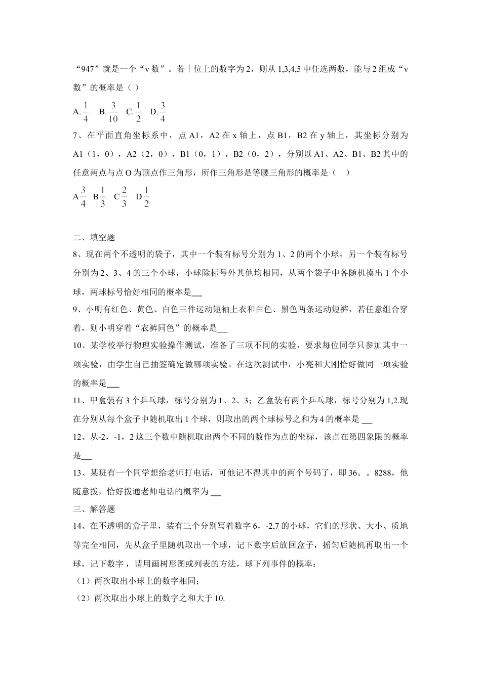 9年级上册-练习题试卷试题-人教版初中数学人教版九年级数学上册：25.2第二课时用列举法求概率（2）.doc_第2页