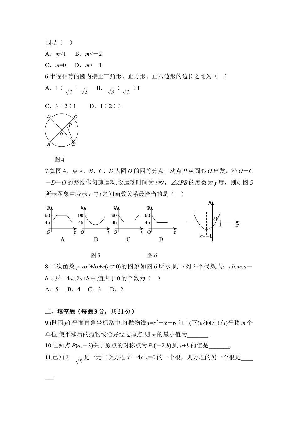 9年级上册-练习题试卷试题-人教版初中数学人教版数学九年级上册期末选优拔尖自测卷.doc_第2页