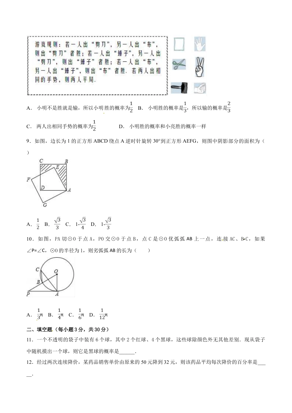 9年级上册-练习题试卷试题-人教版初中数学期末测试卷（A卷）.doc_第2页