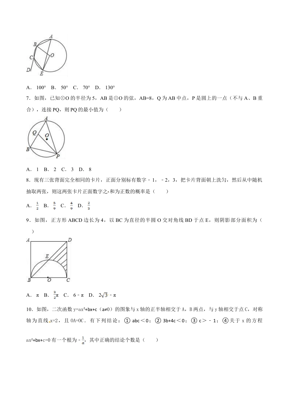 9年级上册-练习题试卷试题-人教版初中数学期末测试卷（B卷）.doc_第2页