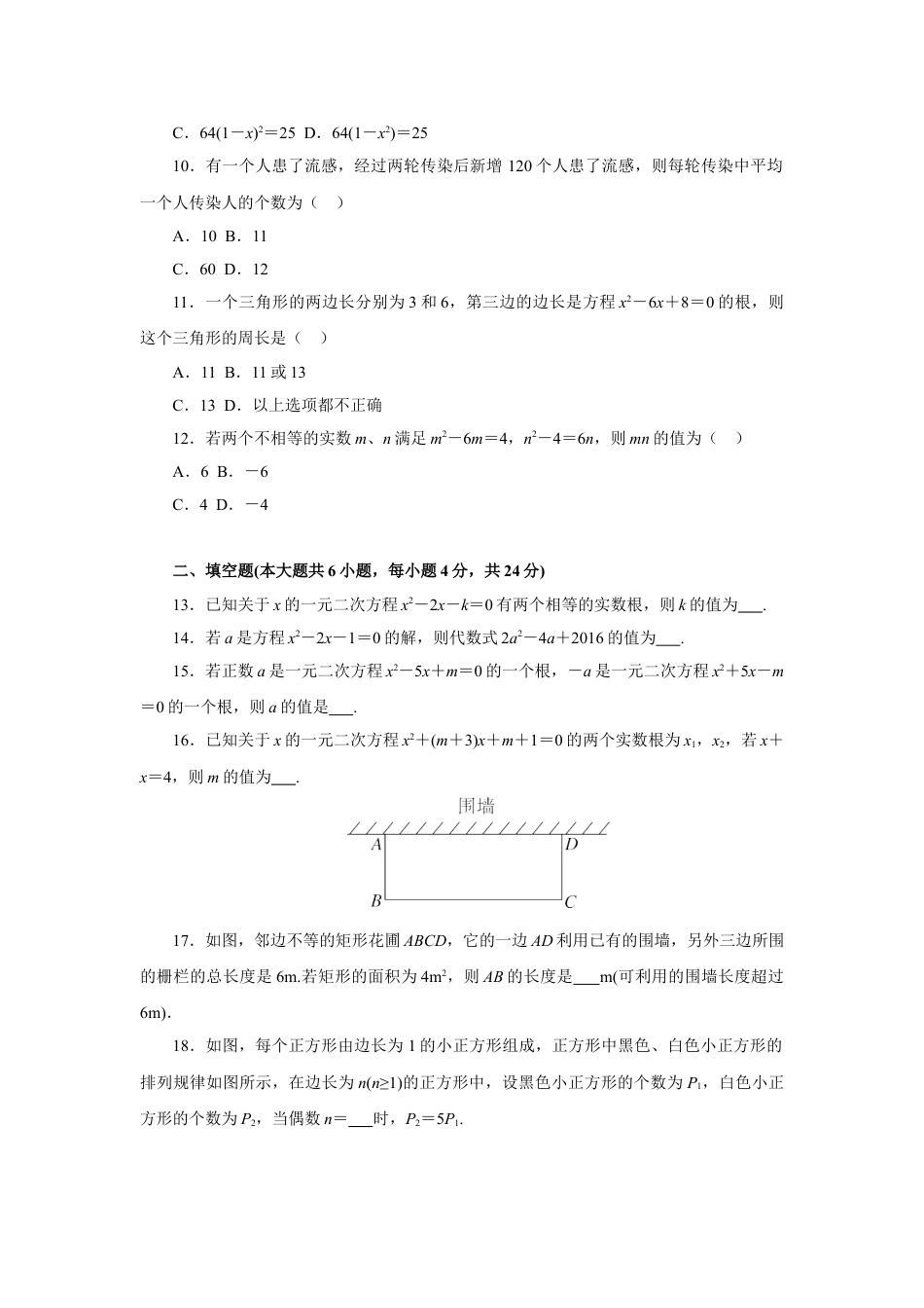 9年级上册-练习题试卷试题-人教版初中数学第21章一元二次方程检测卷.doc_第2页