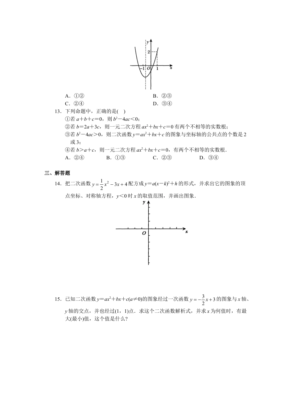 9年级上册-练习题试卷试题-人教版初中数学第22章二次函数单元测试.doc_第2页