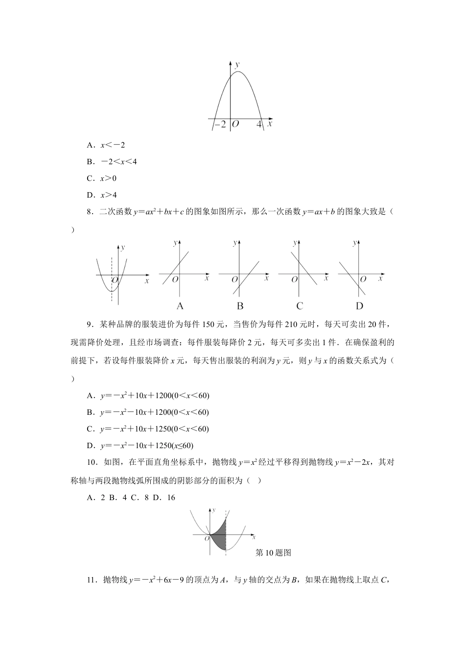 9年级上册-练习题试卷试题-人教版初中数学第22章二次函数检测卷.doc_第2页