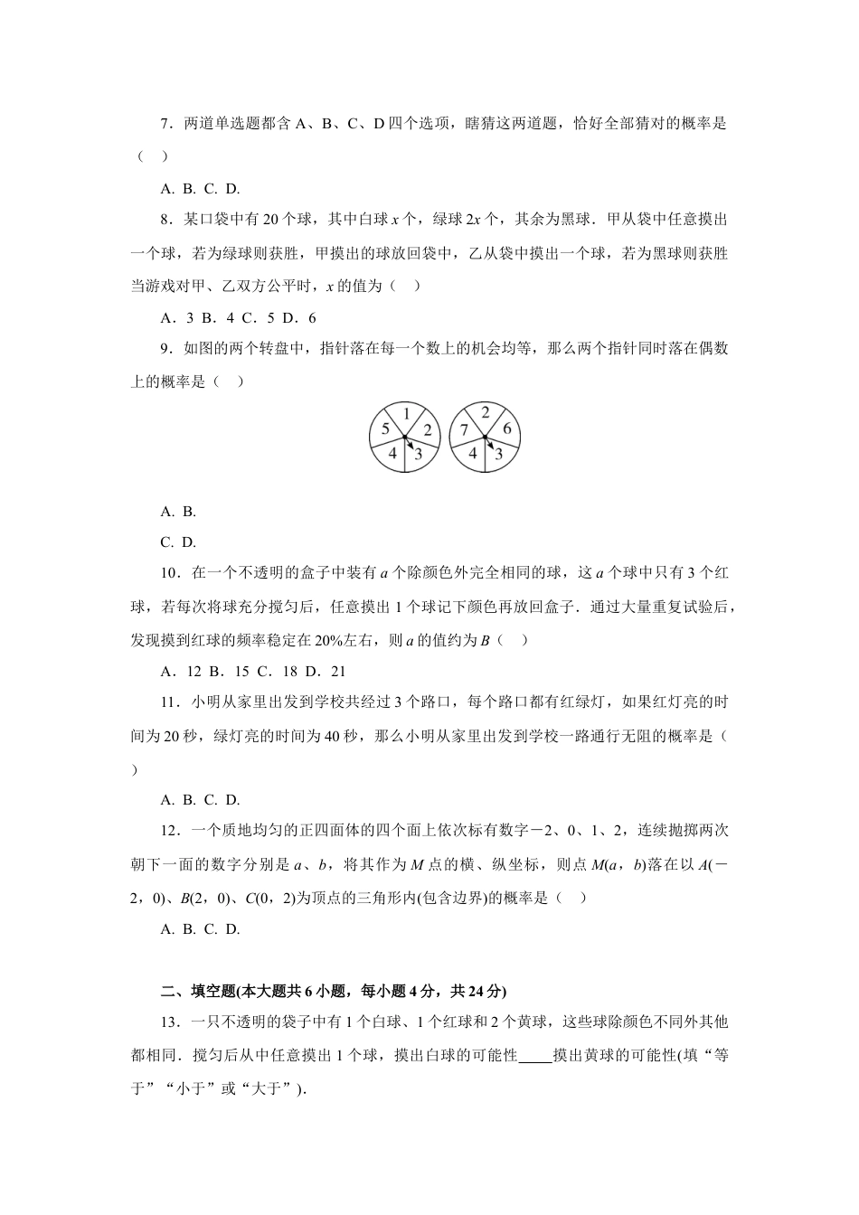 9年级上册-练习题试卷试题-人教版初中数学第25章概率初步检测卷.doc_第2页