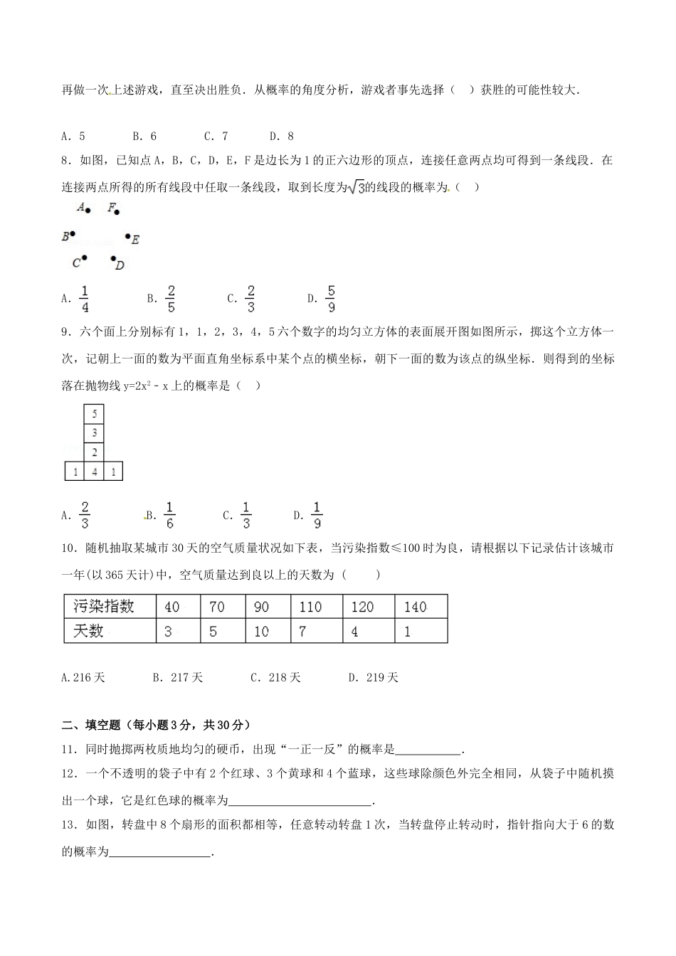 9年级上册-练习题试卷试题-人教版初中数学第25章概率初步（A卷）.doc_第2页