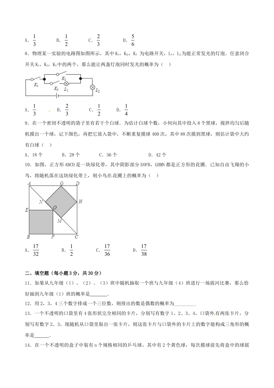 9年级上册-练习题试卷试题-人教版初中数学第25章概率初步（B卷）.doc_第2页