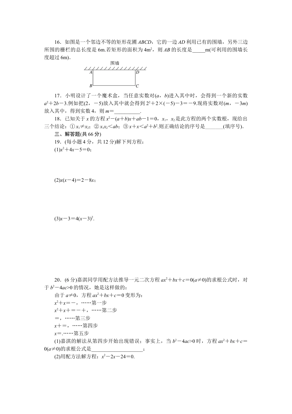 9年级上册-练习题试卷试题-人教版初中数学第二十一章检测卷.doc_第2页