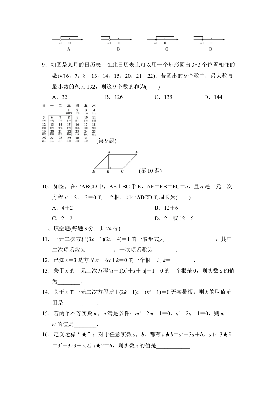 9年级上册-练习题试卷试题-人教版初中数学第二十一章达标测试卷1.doc_第2页